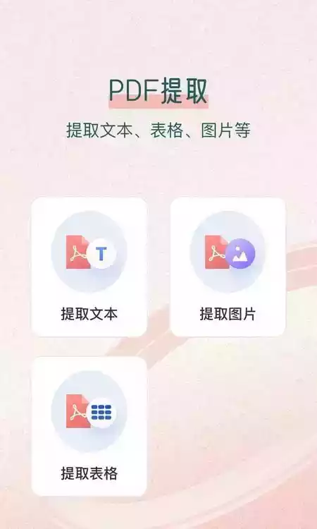 pdf转换王官网