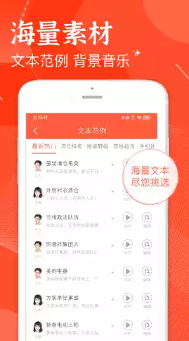 学配音软件app免费