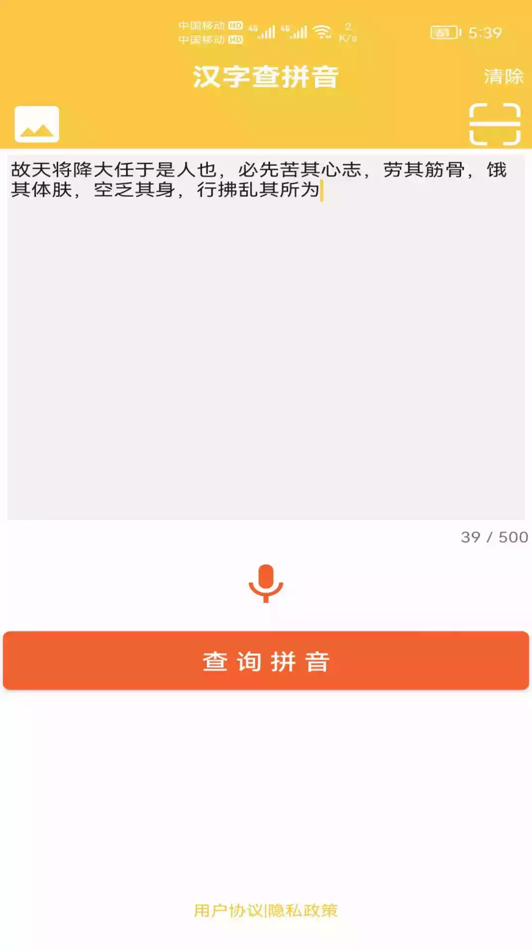 拼音转汉字在线查询