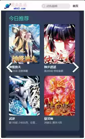 漫画星球免费观看官网