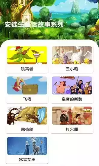 儿童故事mp3免费app