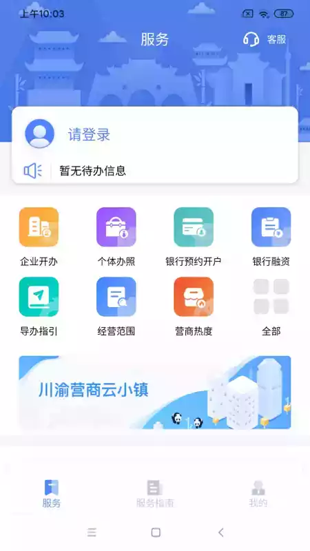 营商通app官网