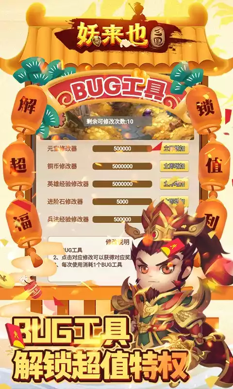 妖来也（BUG修改器刷充）