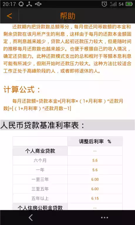 房贷计算公式