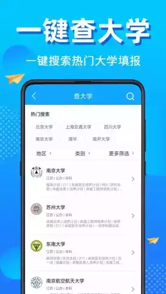 高考志愿填报系统软件