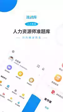 人力资源管理师四级2021题库