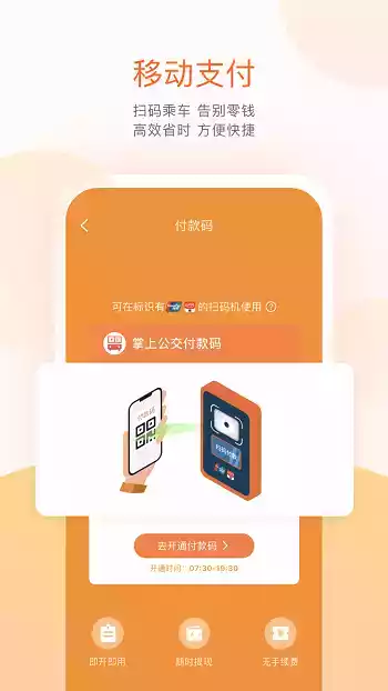 掌上公交app