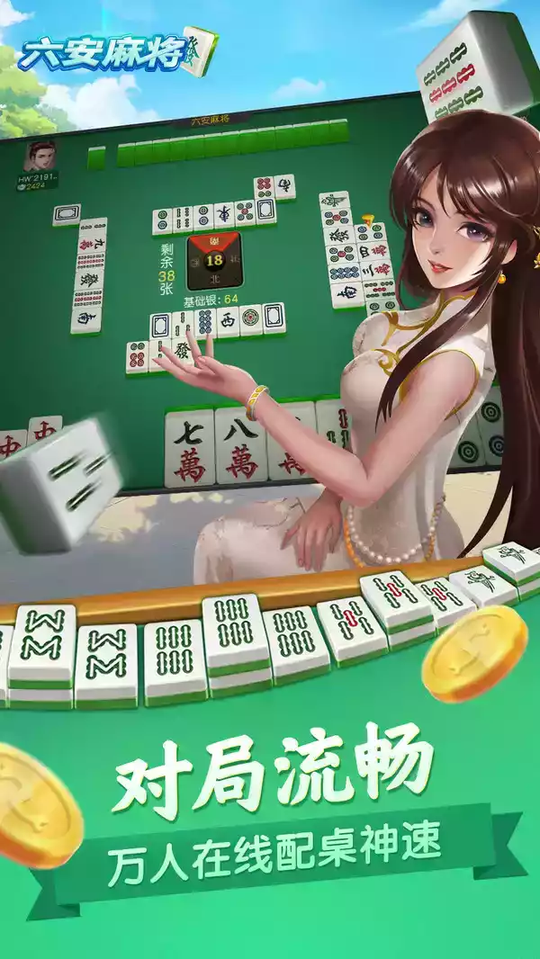 同城游戏六安麻将