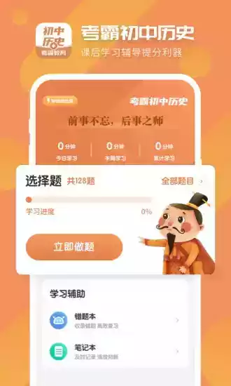 初中历史软件app