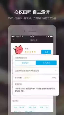 米画师app官网