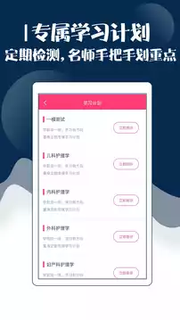 主管护师考试宝典