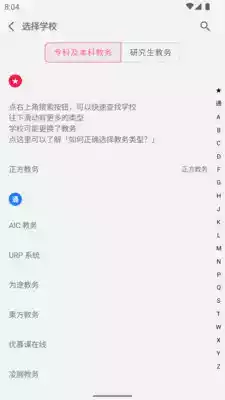 wakeup课程表官网