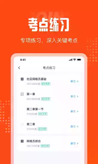 网格员面试题库