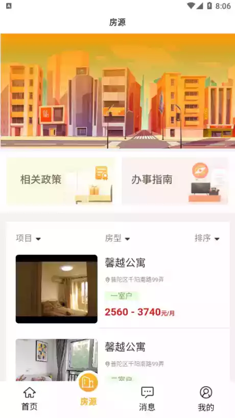 上海公租房与新楼盘