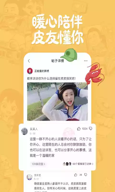 皮皮搞笑app官方