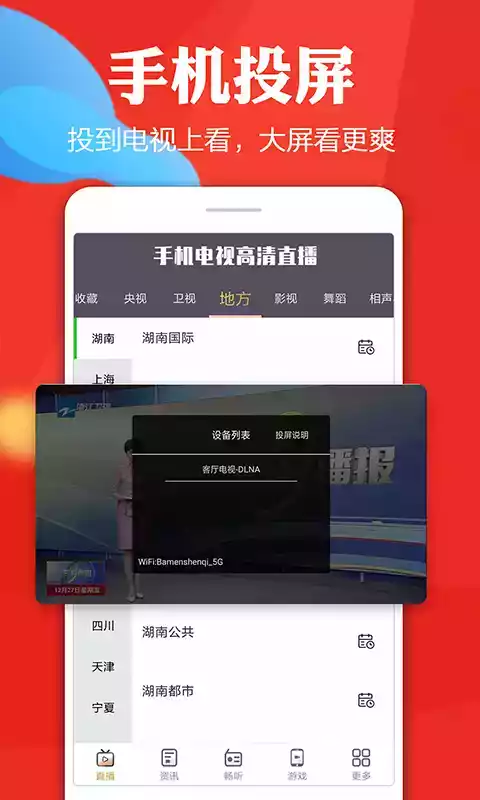 手机电视高清直播app