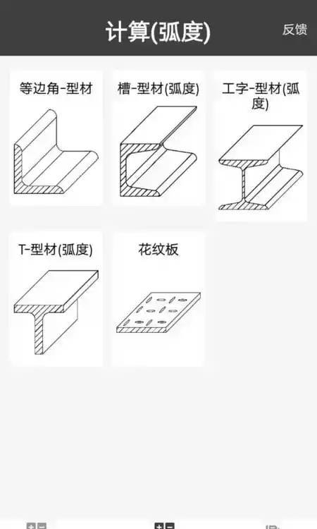 金属重量计算器手机软件