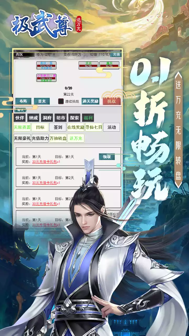 极武尊(0.1折扣服）