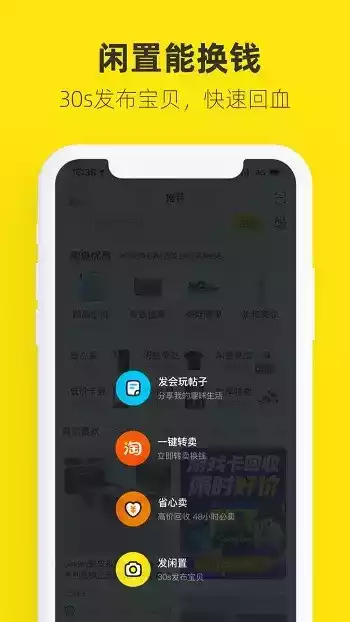 最新版本闲鱼app官方