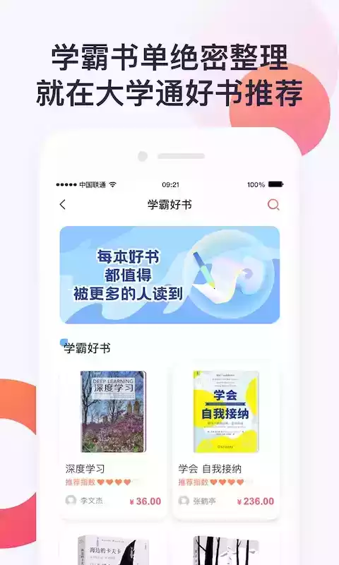 大学通网页