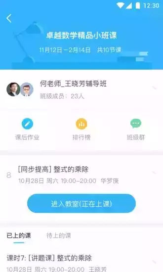 卓越网校app官网