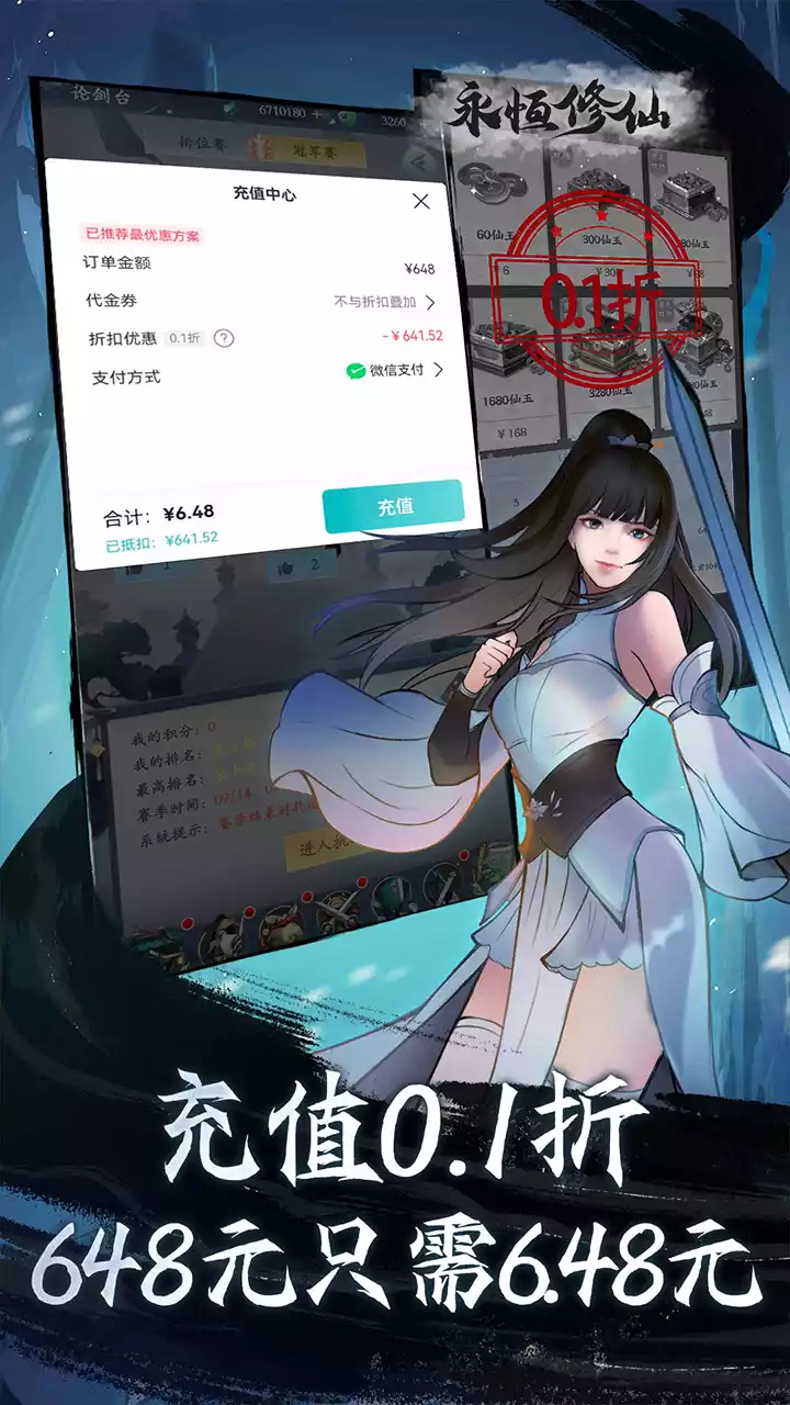 永恒修仙（0.1折无限充）