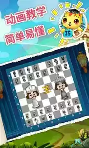 少儿国际象棋教学合集 破解版