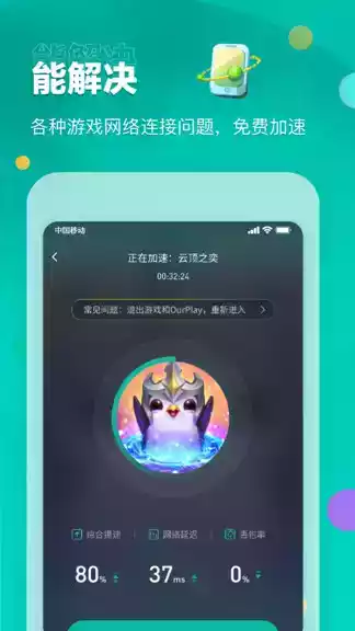 OurPlay极速版器