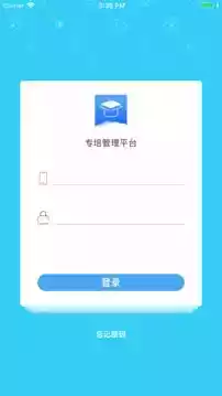 专培管理平台app