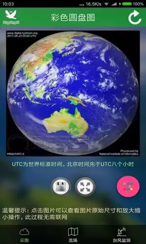 卫星云图app安卓版