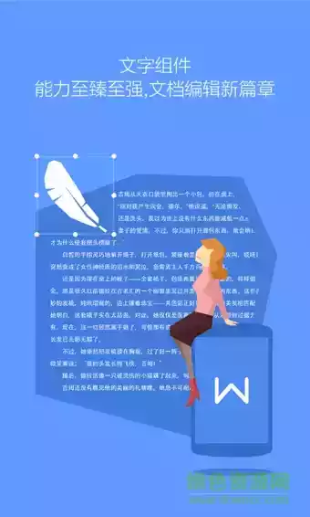 wpsoffice永久免费手机版