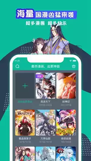 青青漫画app