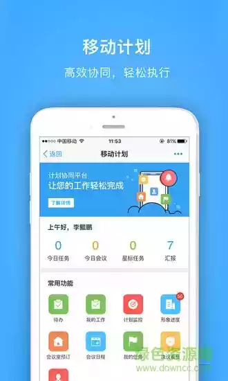 明源云助手 | 企业平台