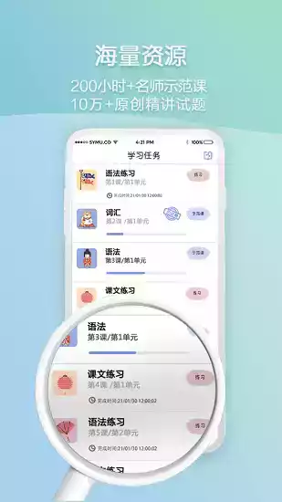 北外网课app