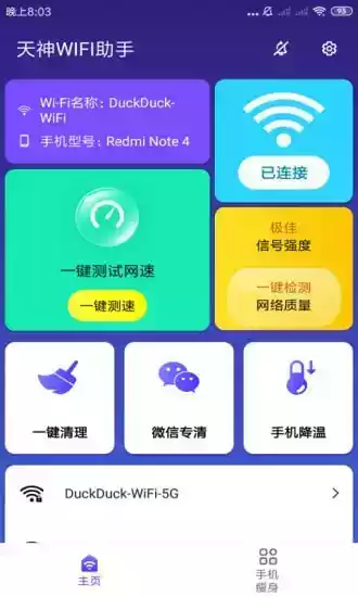 天神wifi最新版