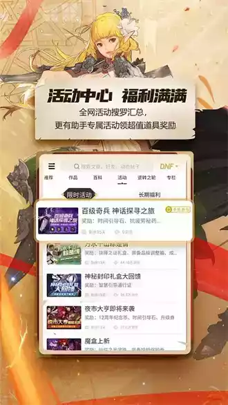 dnf助手官网最新版