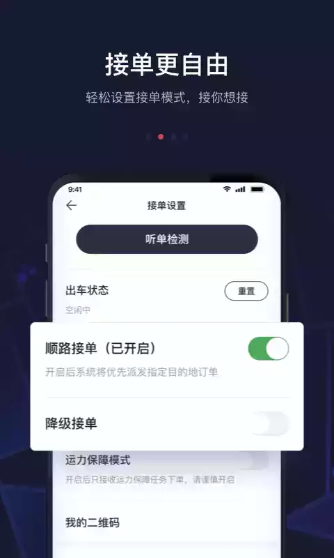 首汽约车司机客户端