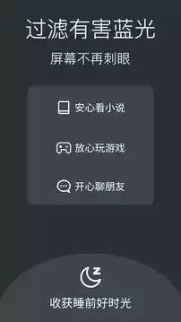 夜间模式护眼宝