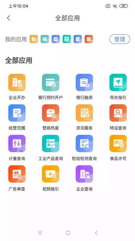 四川营商通app