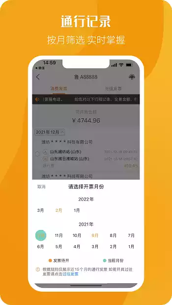 高速公路票根app