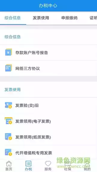 内蒙古税务医保缴费手机app