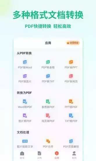 pdf转换器官方