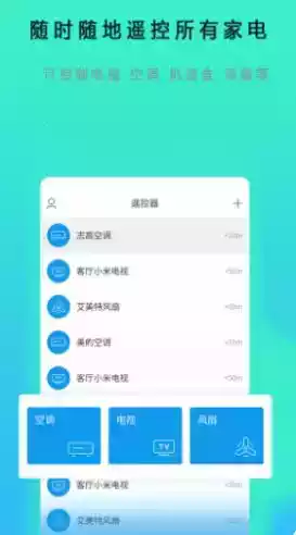 空调全能智能遥控器