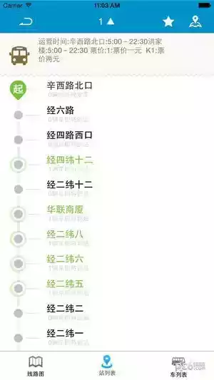 威海公共交通app官方苹果版