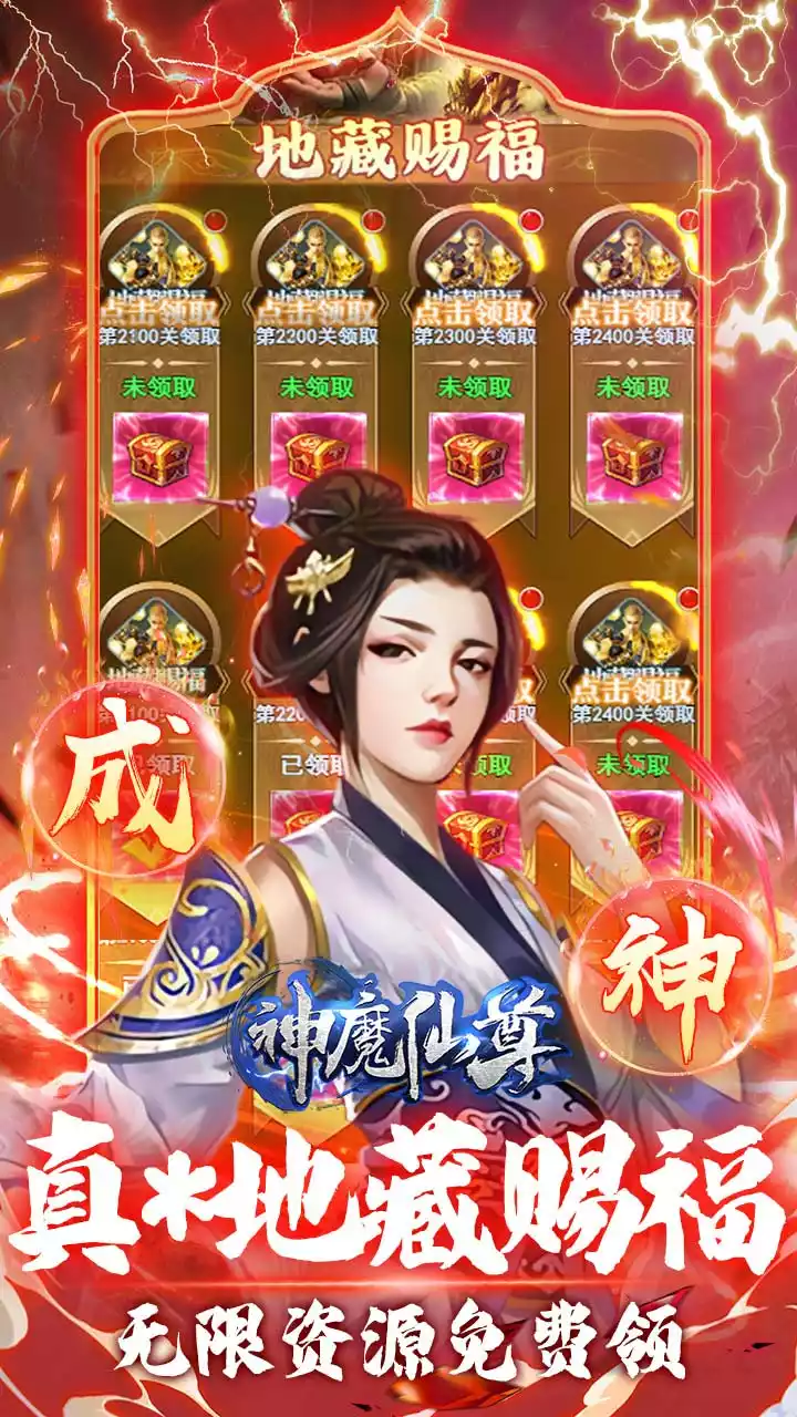 神魔仙尊（无限0.1折至毕业）