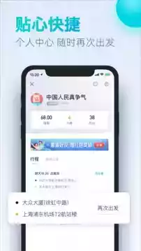 大众出行app