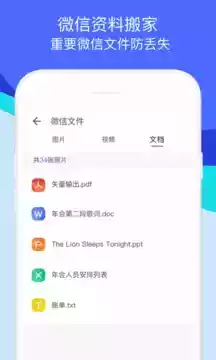 换机助手app