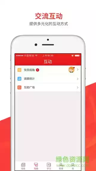 支部工作app网页版