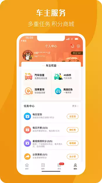 高速公路票根app