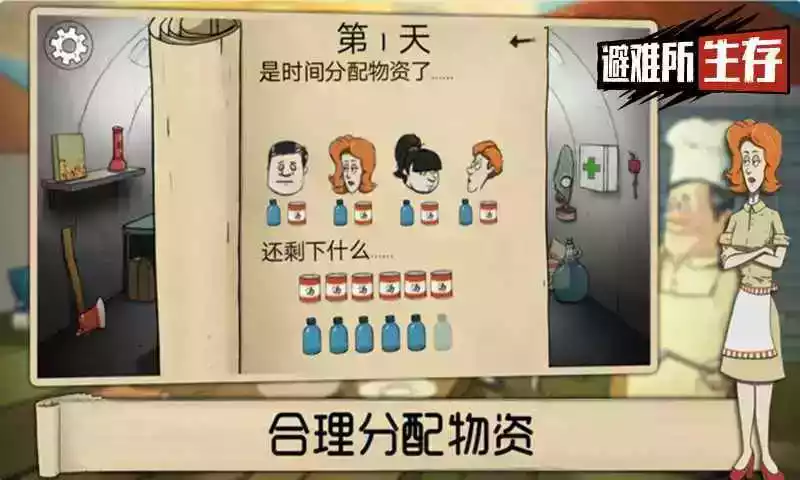 避难所生存免费手游